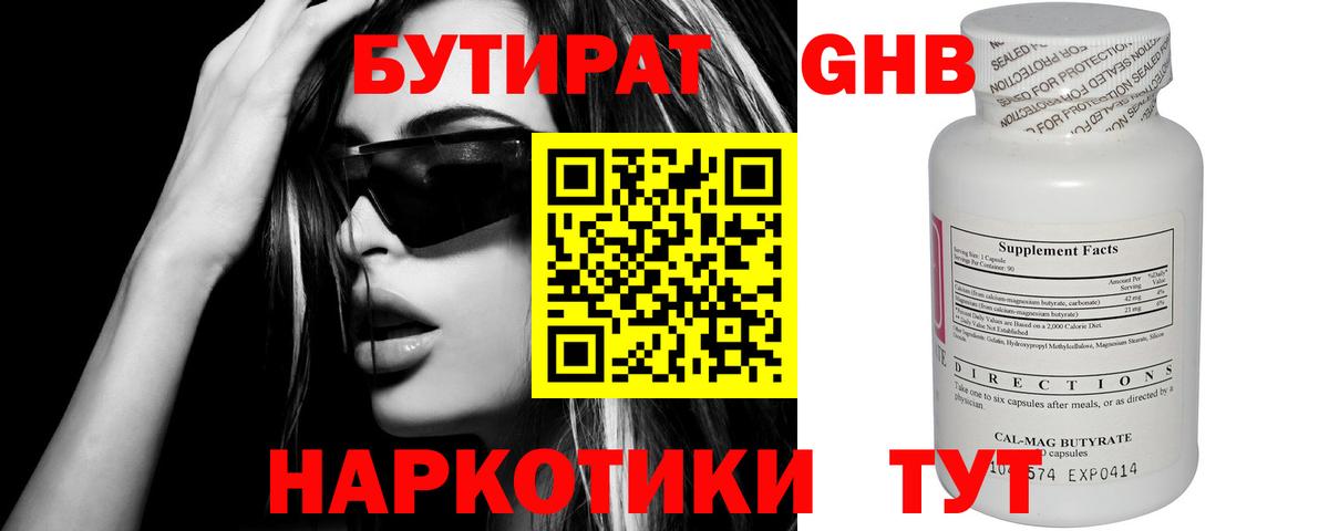 Белая Калитва  БУТИРАТ буратино  Бутират  Вход с VPN 