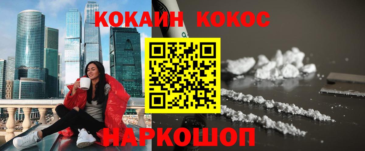 Кокаин  Cocaine Columbia  Вход с VPN  Cocaine Fish Scale  Белая Калитва 