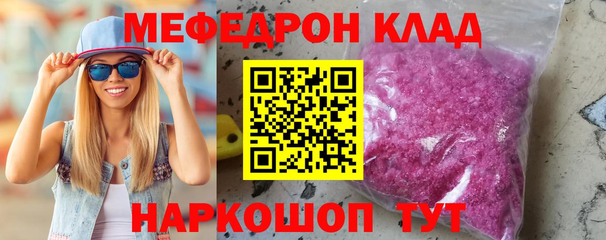 Мефедрон  Белая Калитва