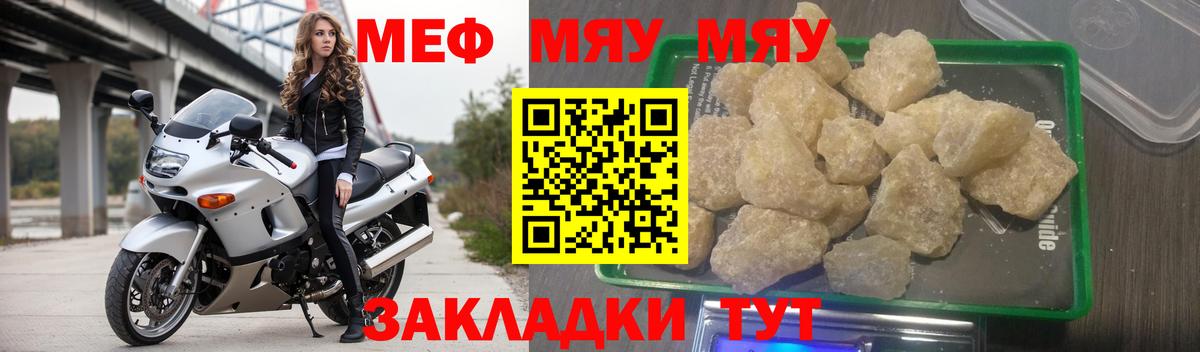Белая Калитва  МЕФ  Вход с VPN  МЯУ-МЯУ кристаллы  Меф мука 