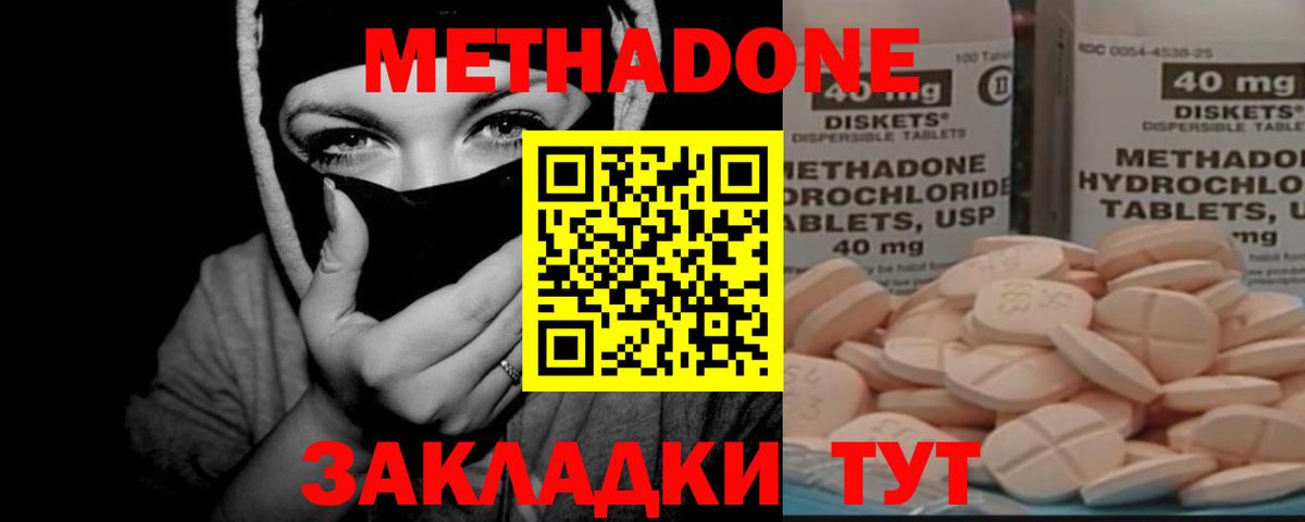 Метадон кристалл Белая Калитва